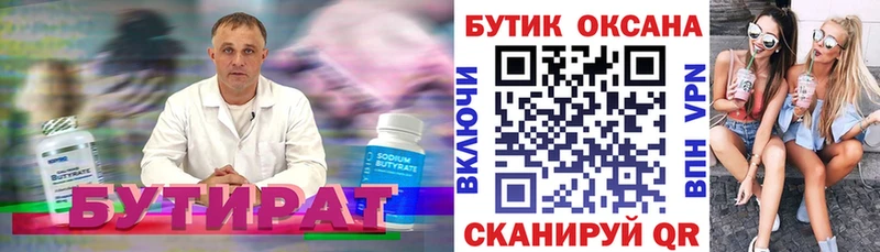 Бутират 99%  купить наркотики цена  Тула 